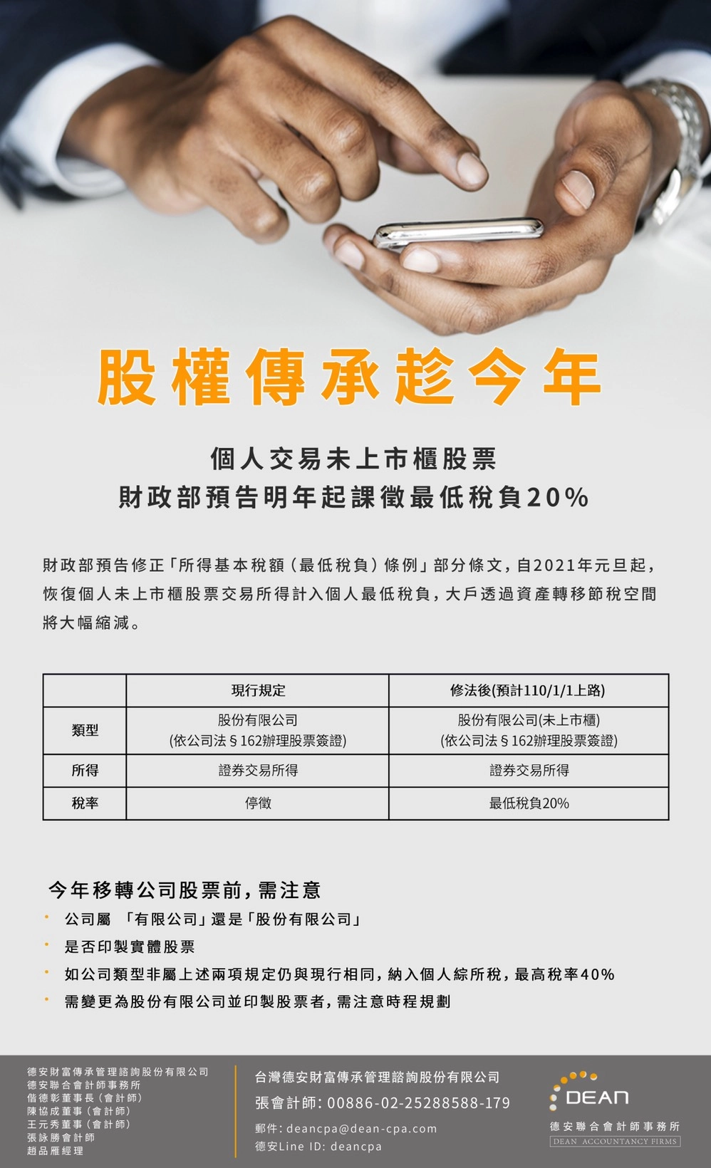 【稅務新資訊】 個人交易未上市櫃股票 新法規上線!!