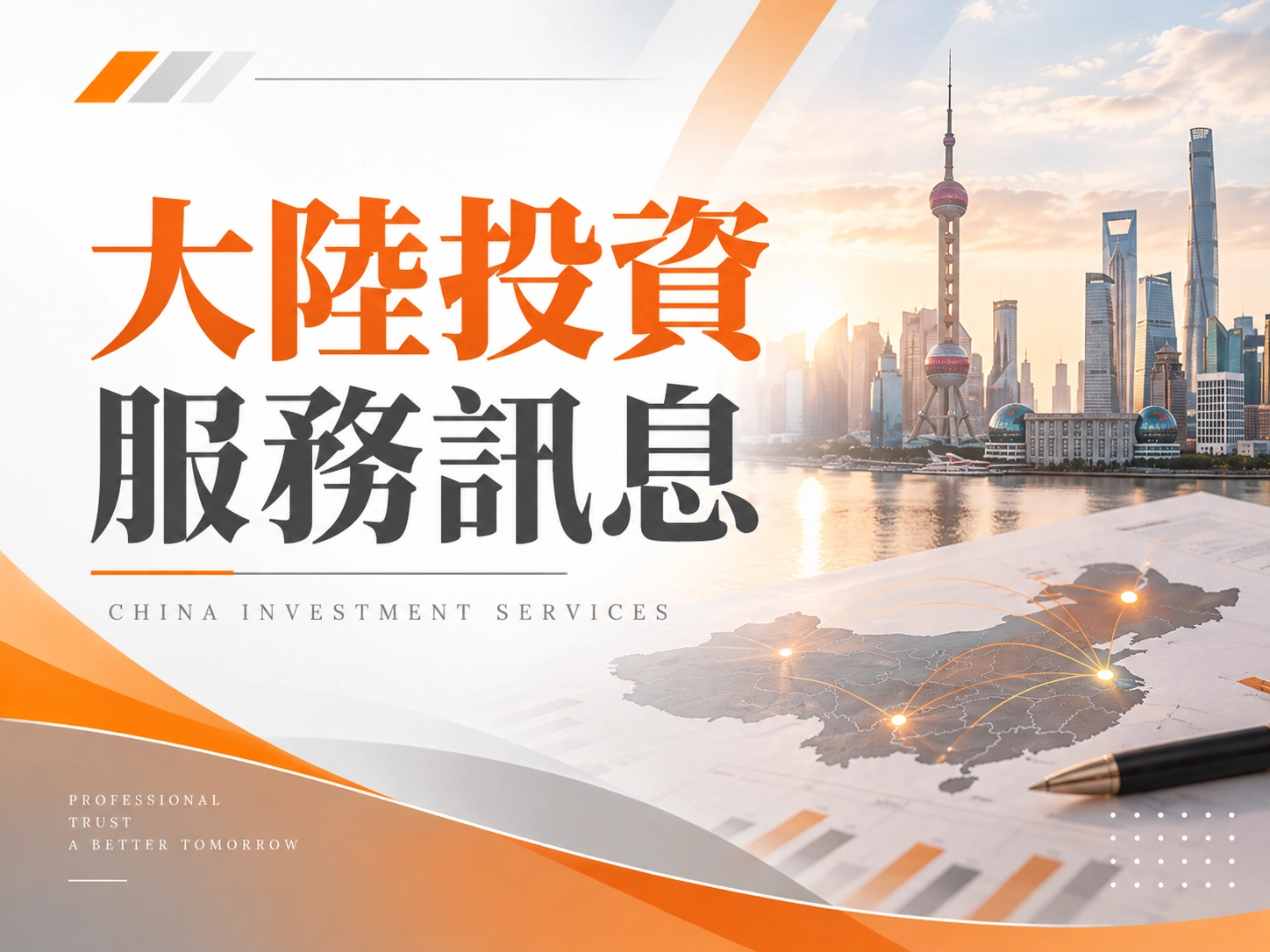 大陸投資服務訊息2