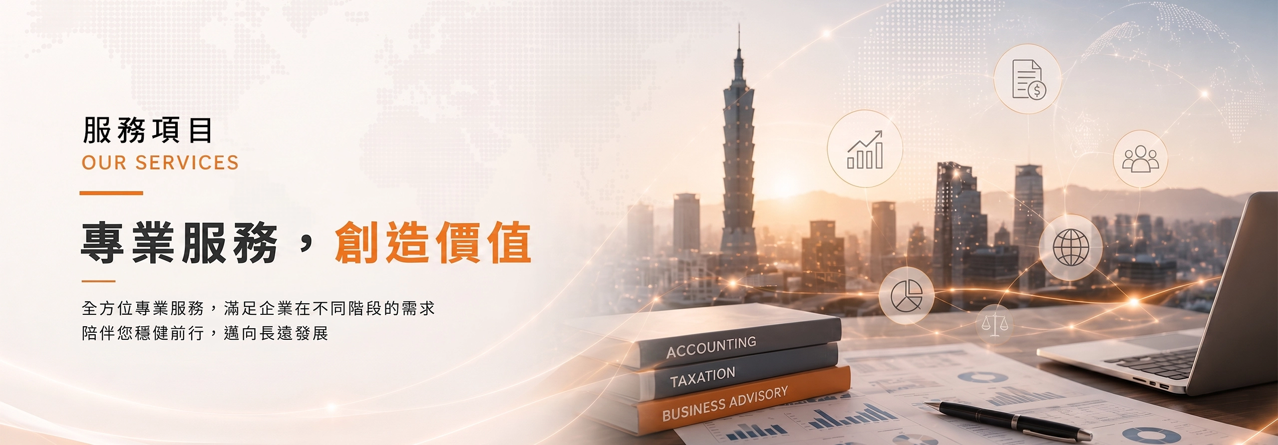 服務項目banner 電腦