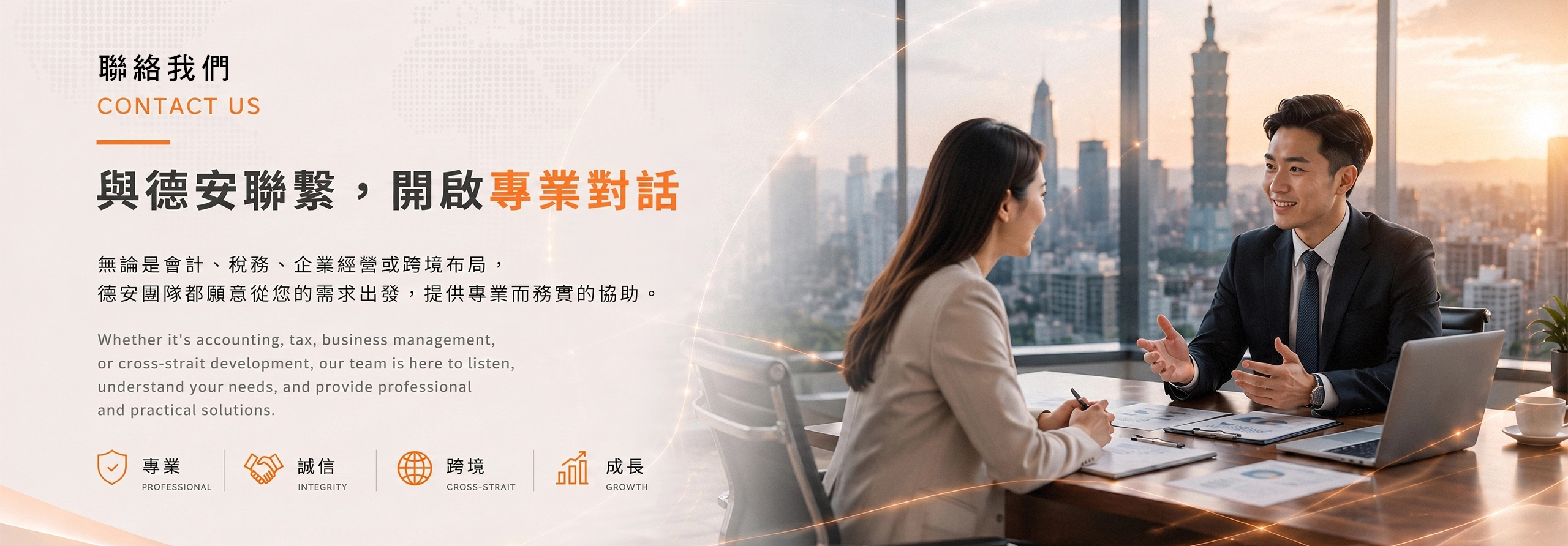 聯絡我們banner 電腦